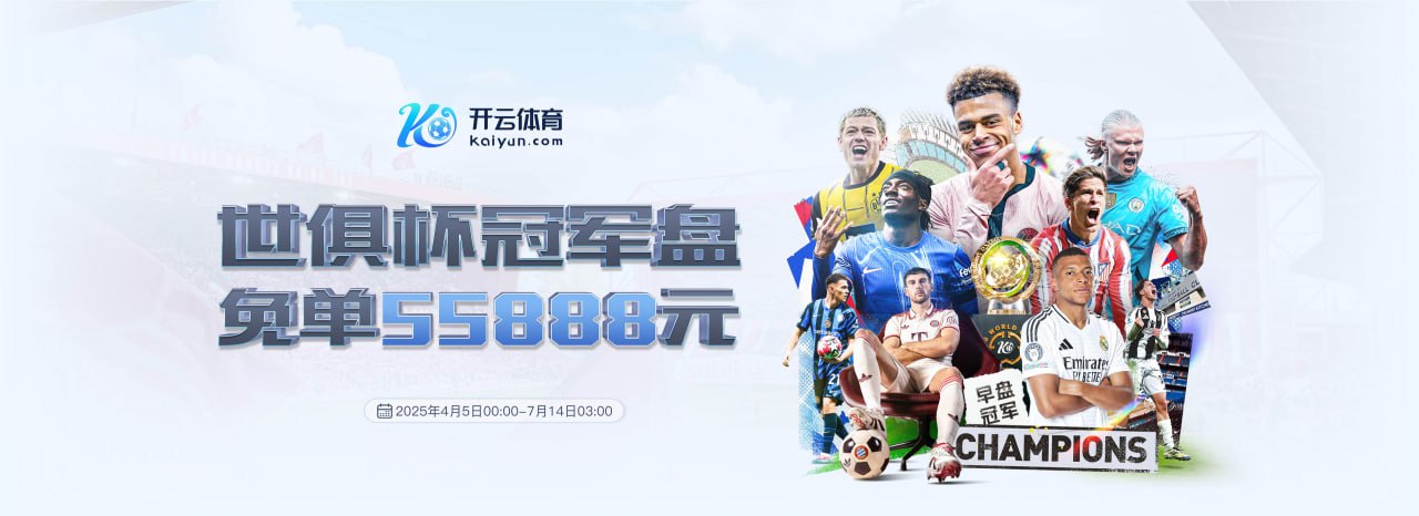开云·体育(中国)Kaiyun官方网站-APP下载